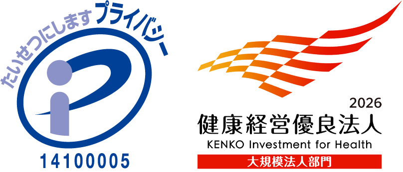 たいせつにしますプライバシー 14100005/2026 健康経営優良法人 KENKO Investment for Health 大規模法人部門